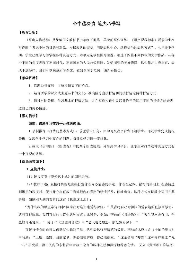 写作：学习抒情创优一等奖教案01