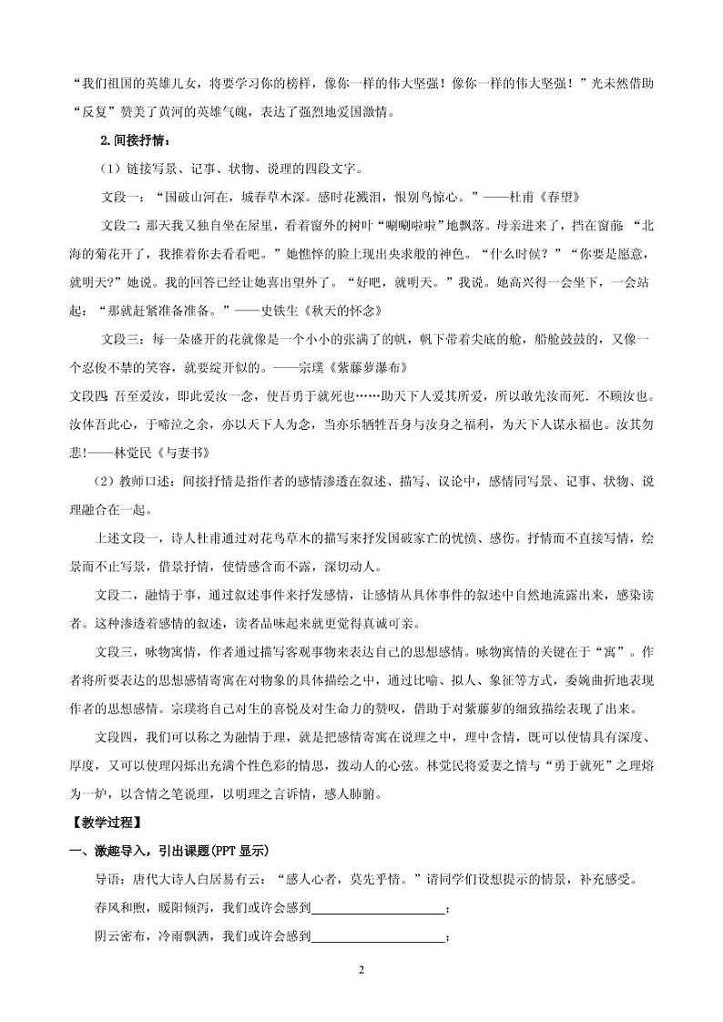 写作：学习抒情创优一等奖教案02
