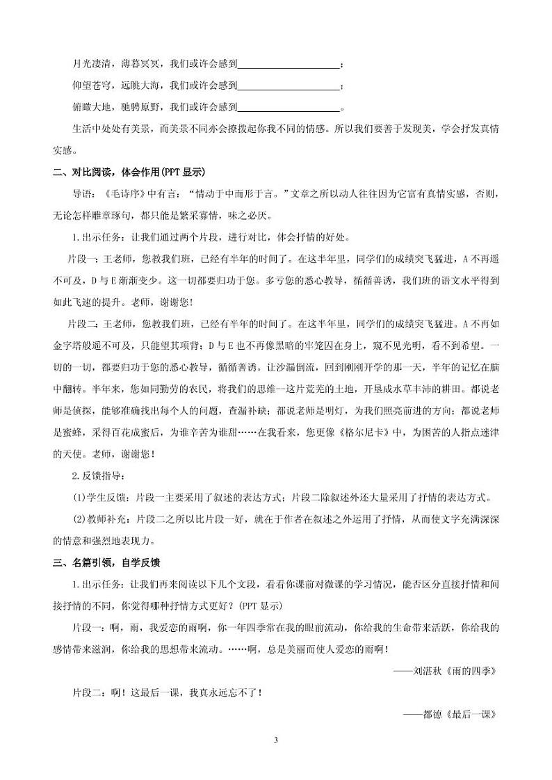 写作：学习抒情创优一等奖教案03