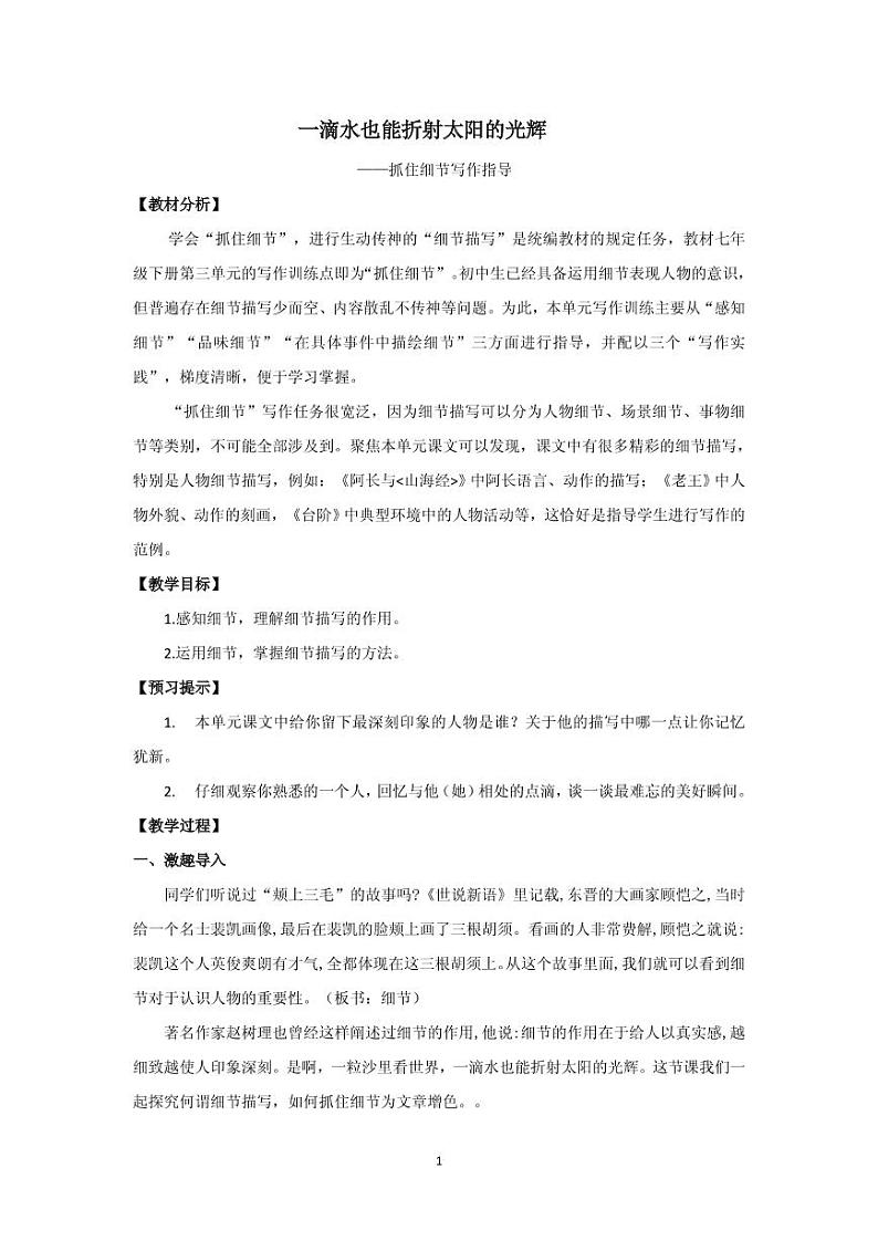 写作：抓住细节创优一等奖教案01