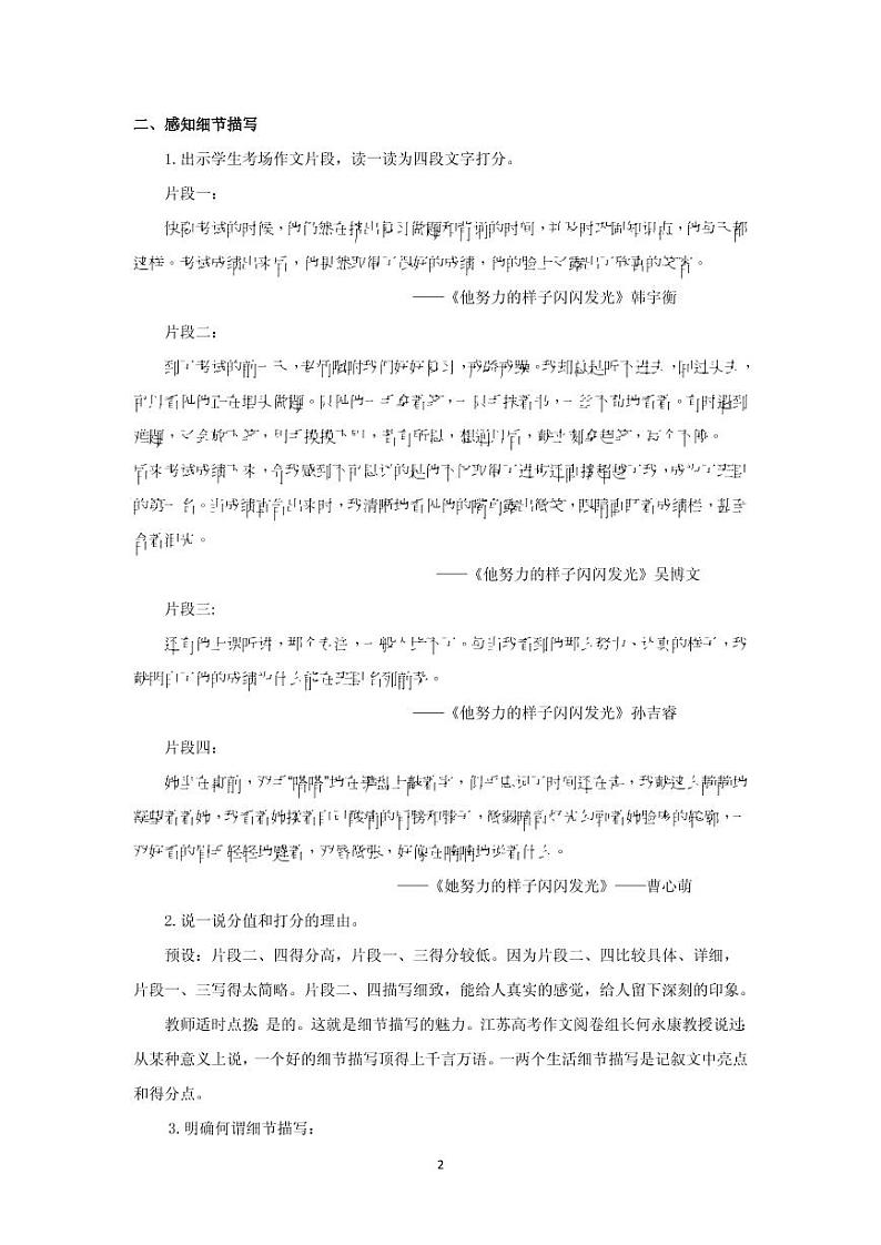 写作：抓住细节创优一等奖教案02