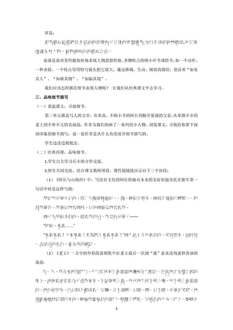 写作：抓住细节创优一等奖教案03