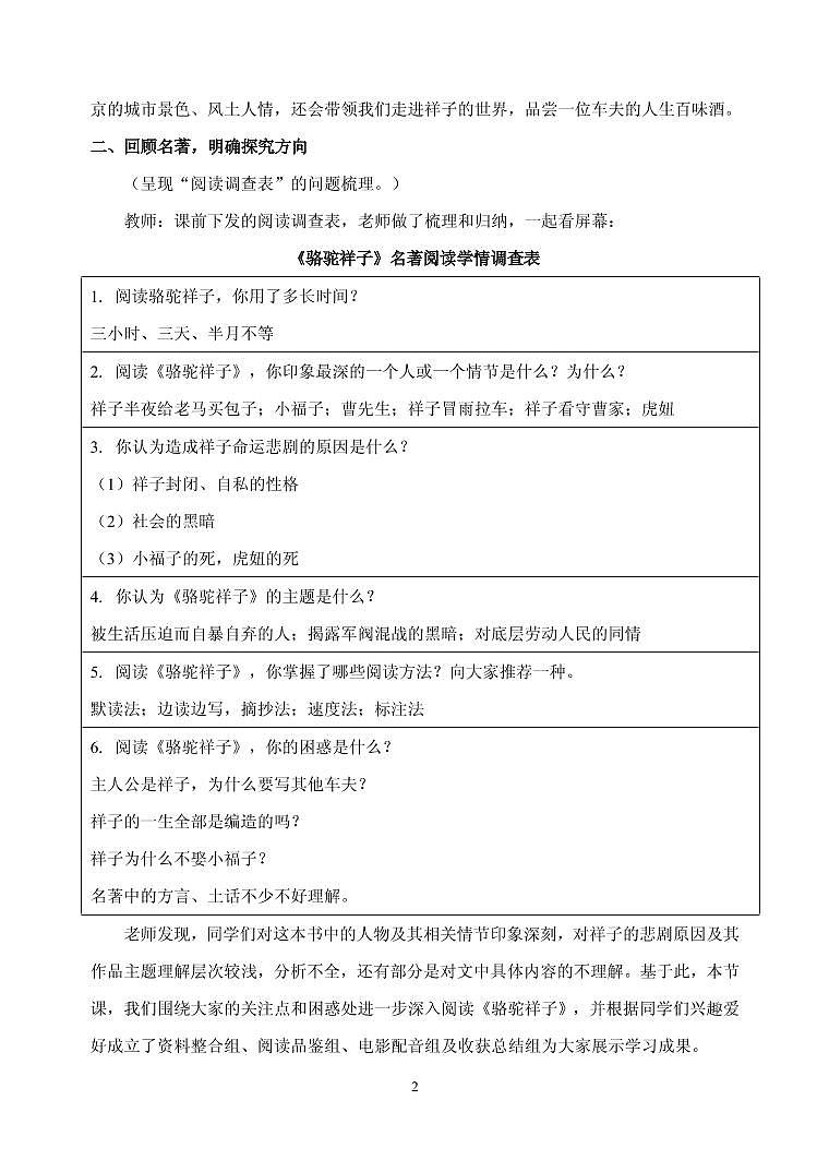 《骆驼祥子》创优一等奖教案02