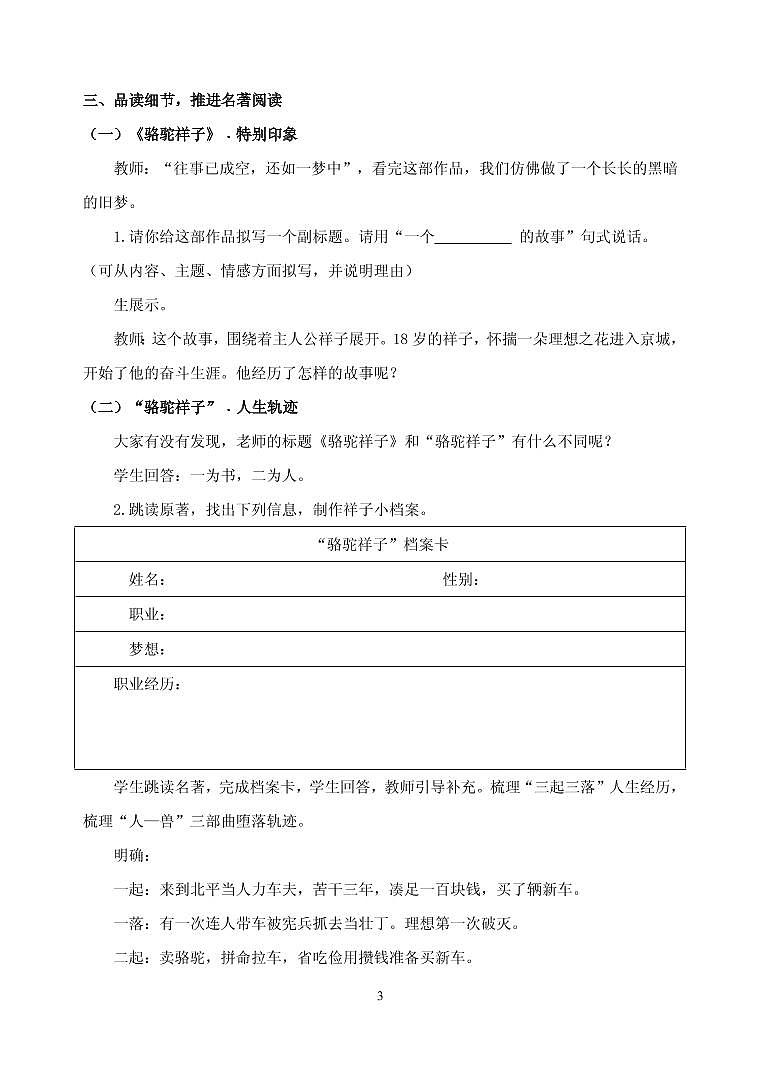 《骆驼祥子》创优一等奖教案03