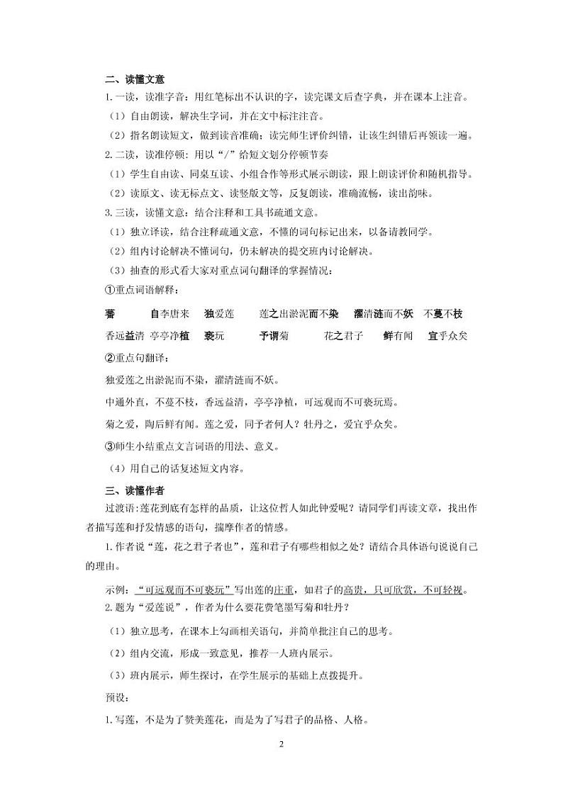《爱莲说》创优一等奖教案第2页