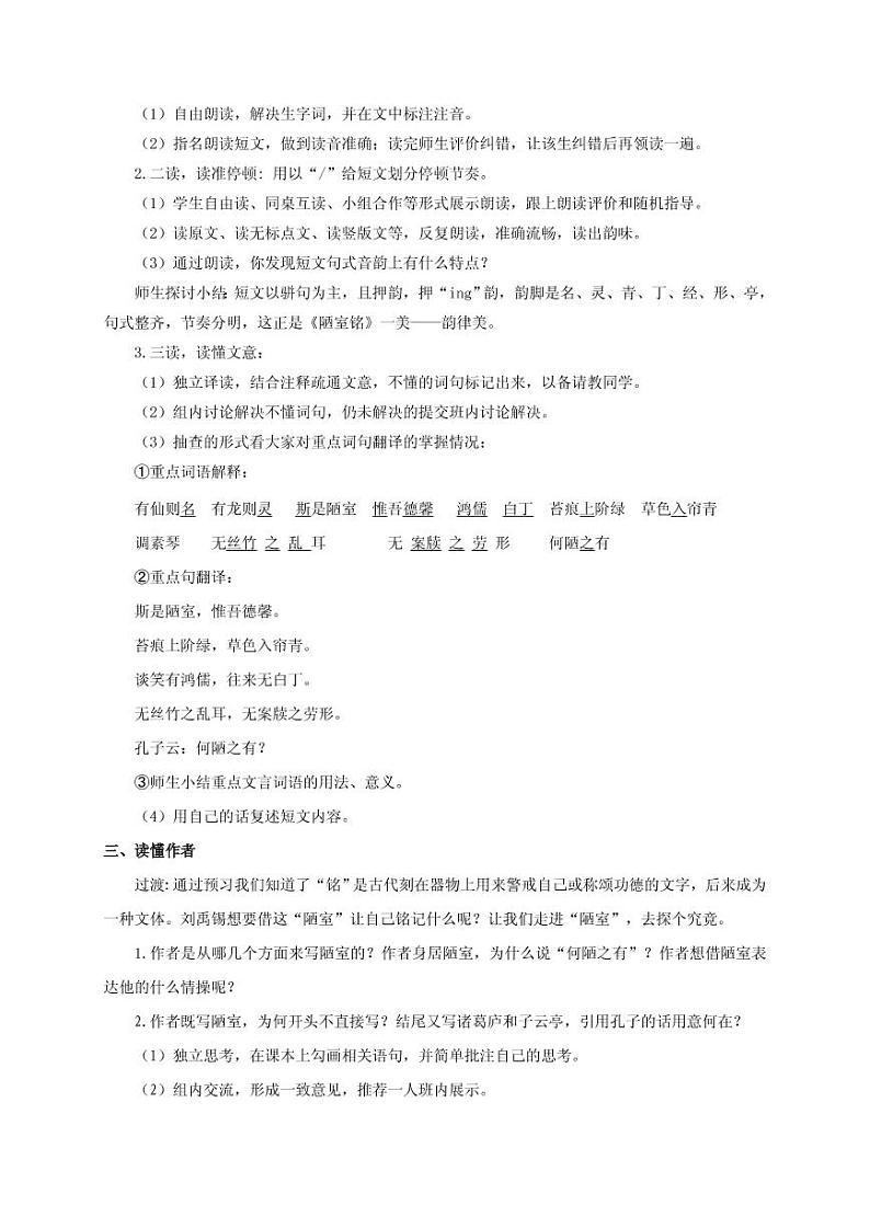 《陋室铭》创优一等奖教案02