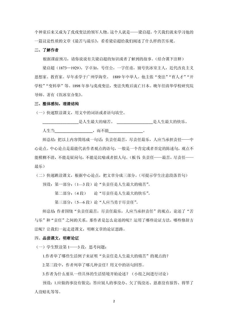 《最苦与最乐》创优一等奖教案02