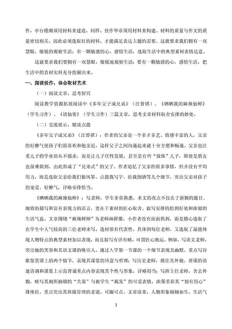 写作：怎样选材创优一等奖教案02