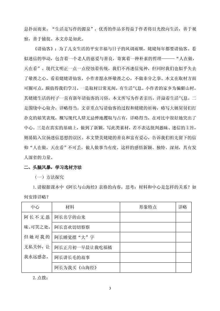 写作：怎样选材创优一等奖教案03