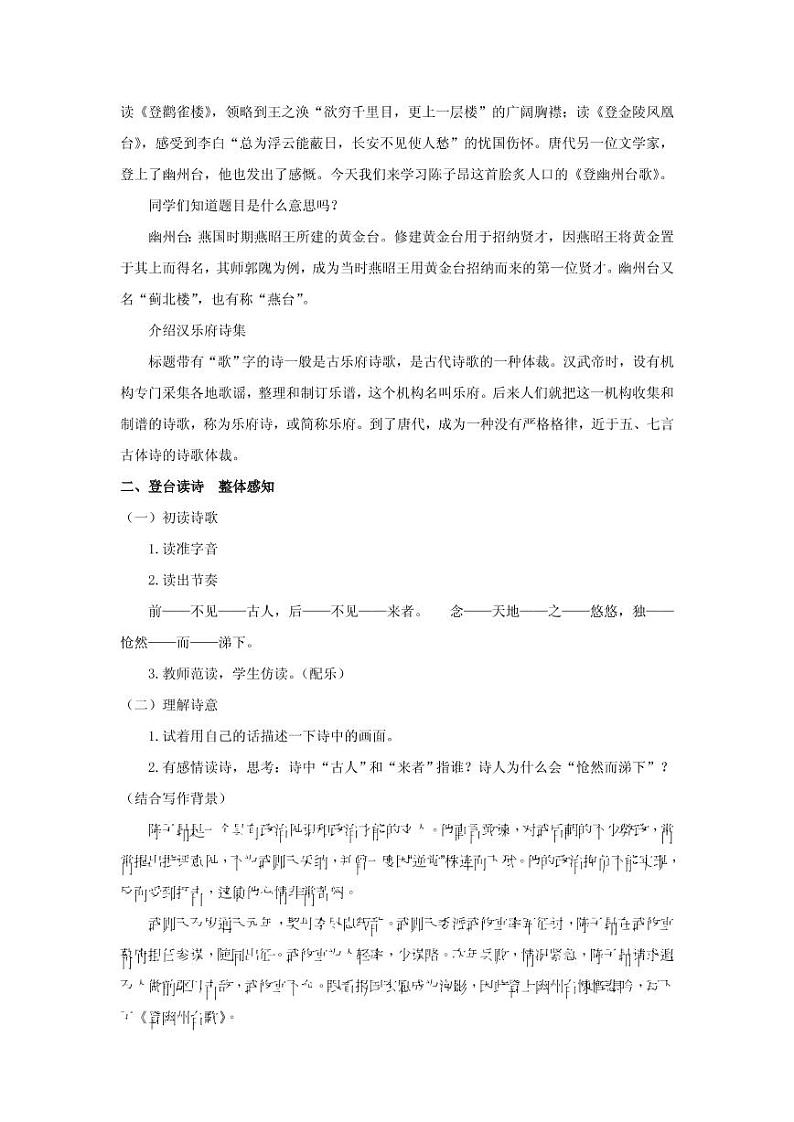 《登幽州台歌》创优一等奖教案02