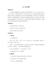 人教部编版七年级下册登飞来峰优秀教案及反思