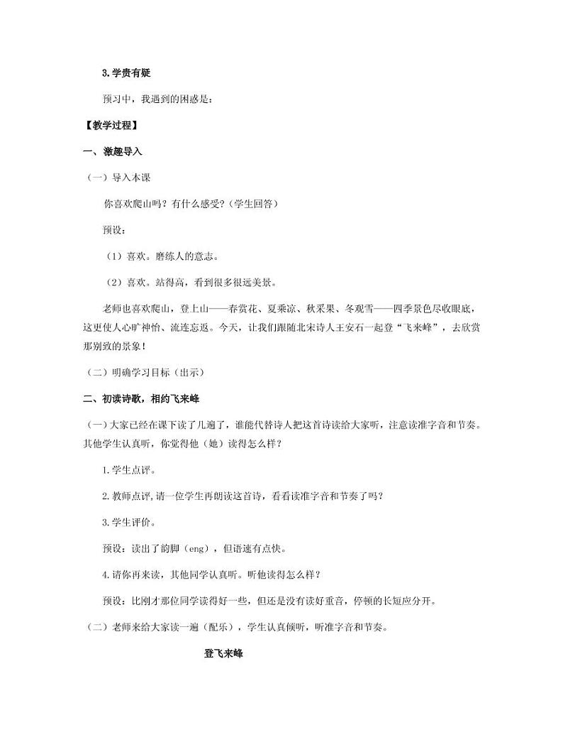 《登飞来峰》创优一等奖教案02