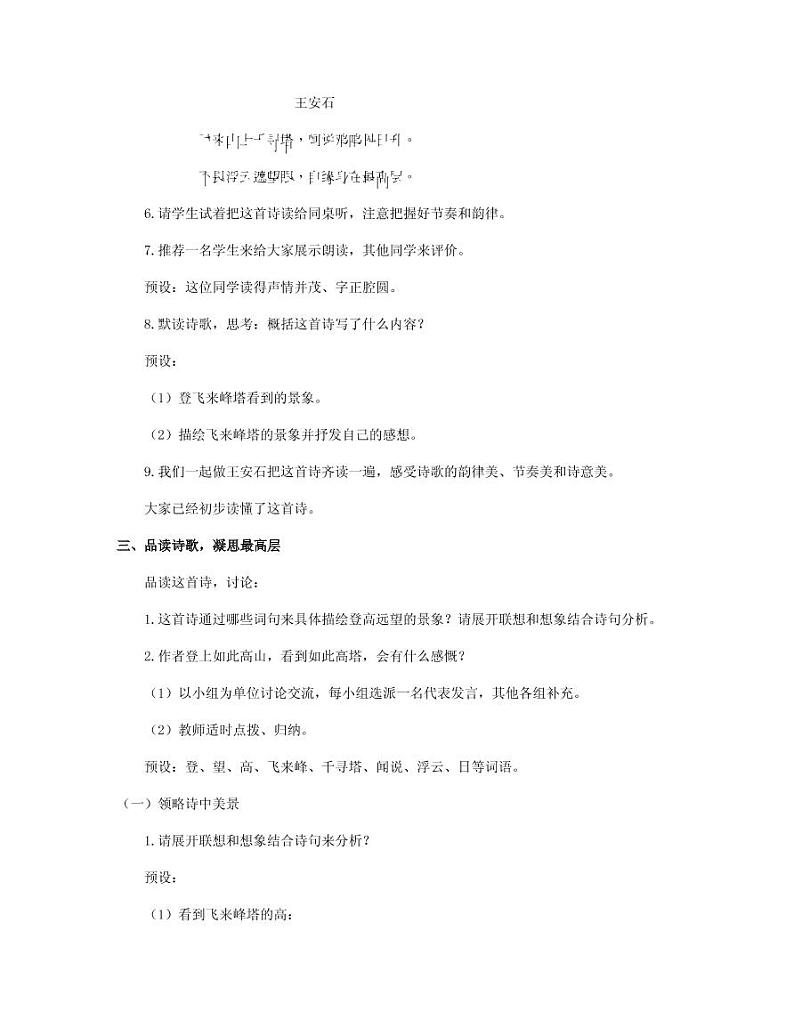 《登飞来峰》创优一等奖教案03