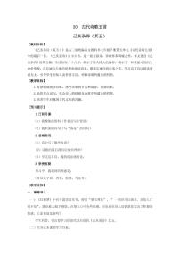 2021学年己亥杂诗（其五）优秀教学设计