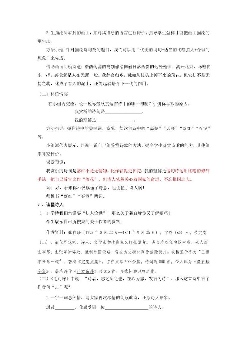 《己亥杂诗（其五）》创优一等奖教案03