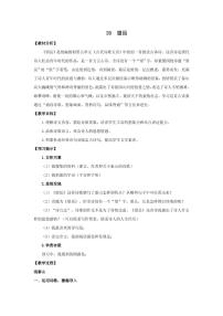 人教部编版七年级下册望岳公开课教案及反思