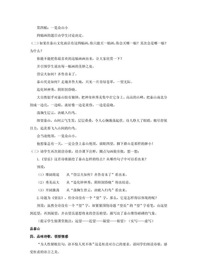 《望岳》创优一等奖教案03