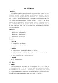 初中语文人教部编版七年级下册第五单元20*外国诗二首未选择的路精品教案