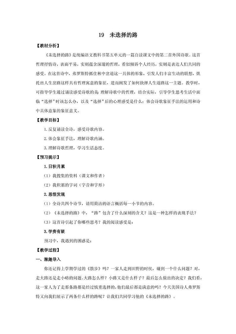 《未选择的路》创优一等奖教案01