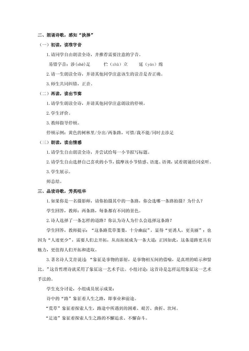 《未选择的路》创优一等奖教案02