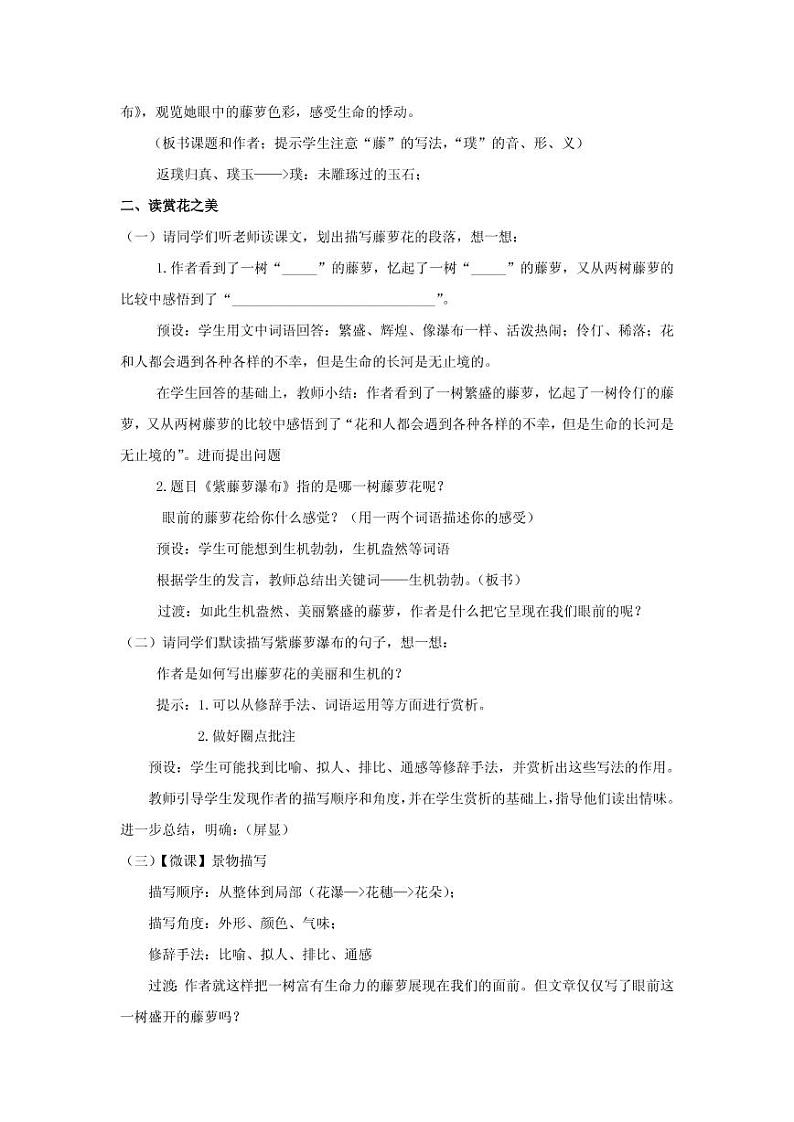《紫藤萝瀑布》创优一等奖教案02
