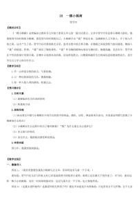人教部编版七年级下册19*一棵小桃树优质课教案设计