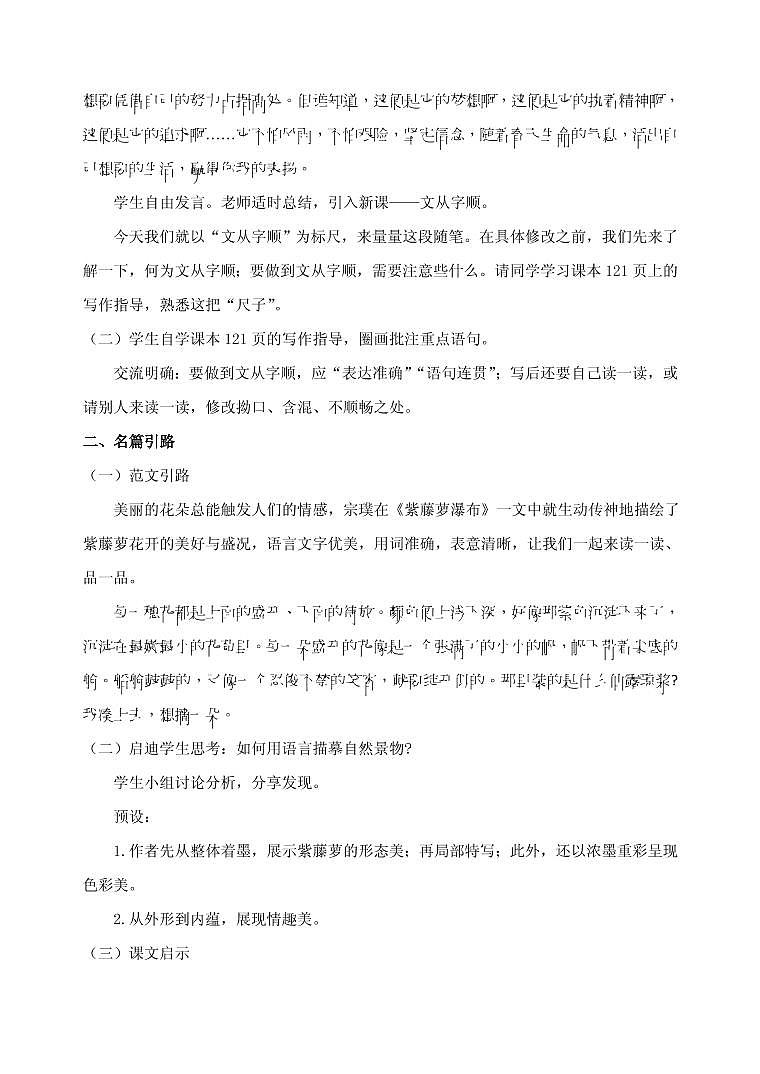 写作：文从字顺创优一等奖教案02