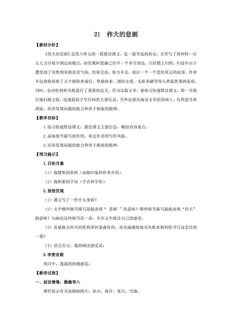 《伟大的悲剧》创优一等奖教案01