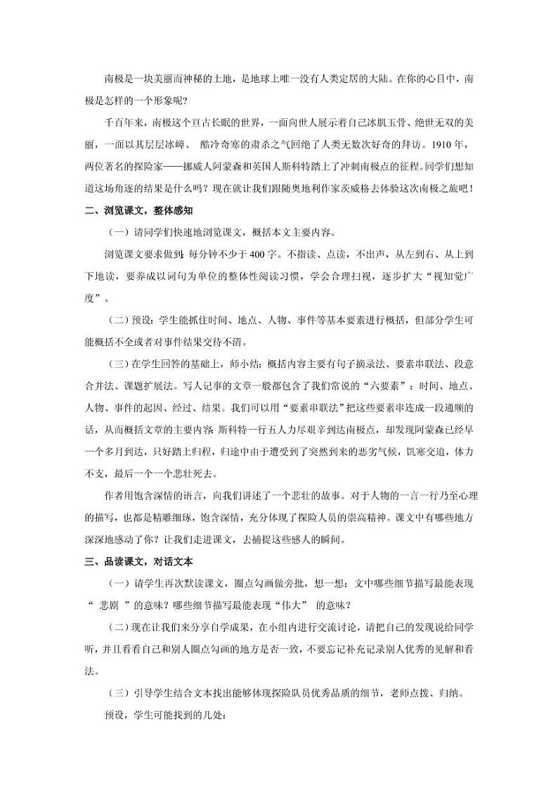 《伟大的悲剧》创优一等奖教案02