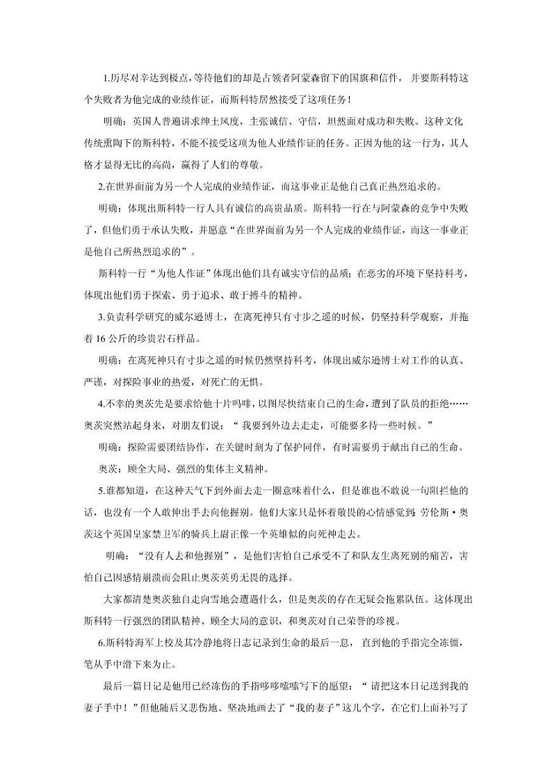 《伟大的悲剧》创优一等奖教案03