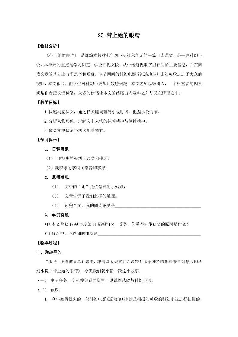 《带上她的眼睛》创优一等奖教案01