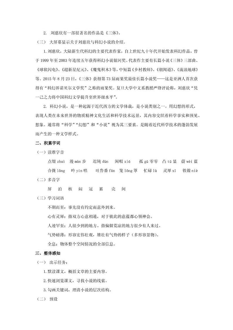 《带上她的眼睛》创优一等奖教案02