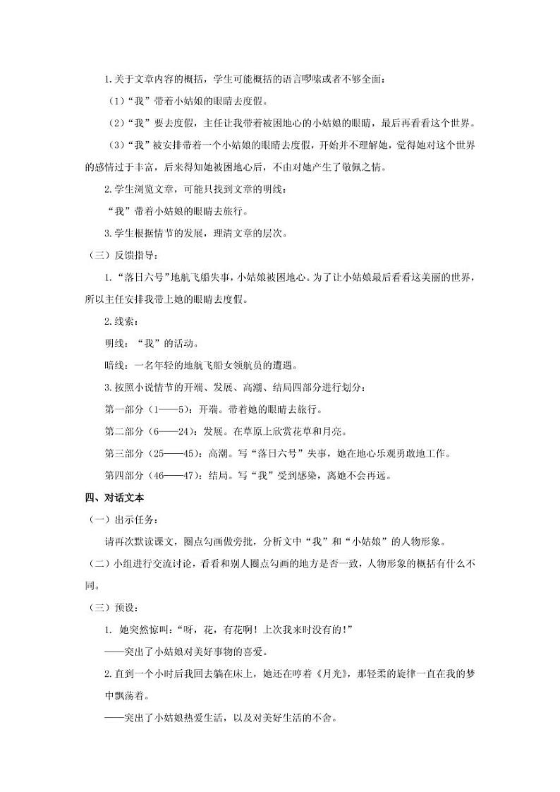 《带上她的眼睛》创优一等奖教案03