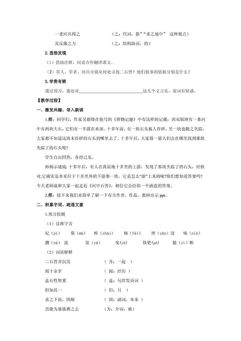 《河中石兽》创优一等奖教案02