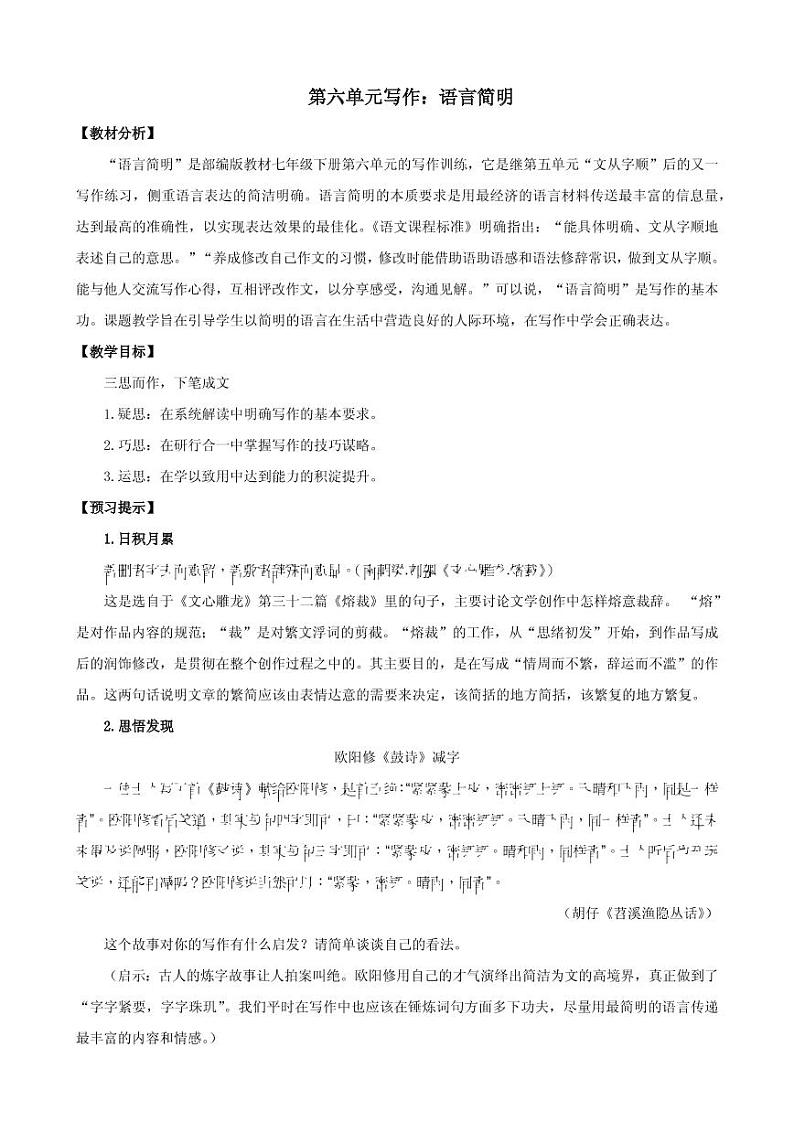 写作：语言简明创优一等奖教案01