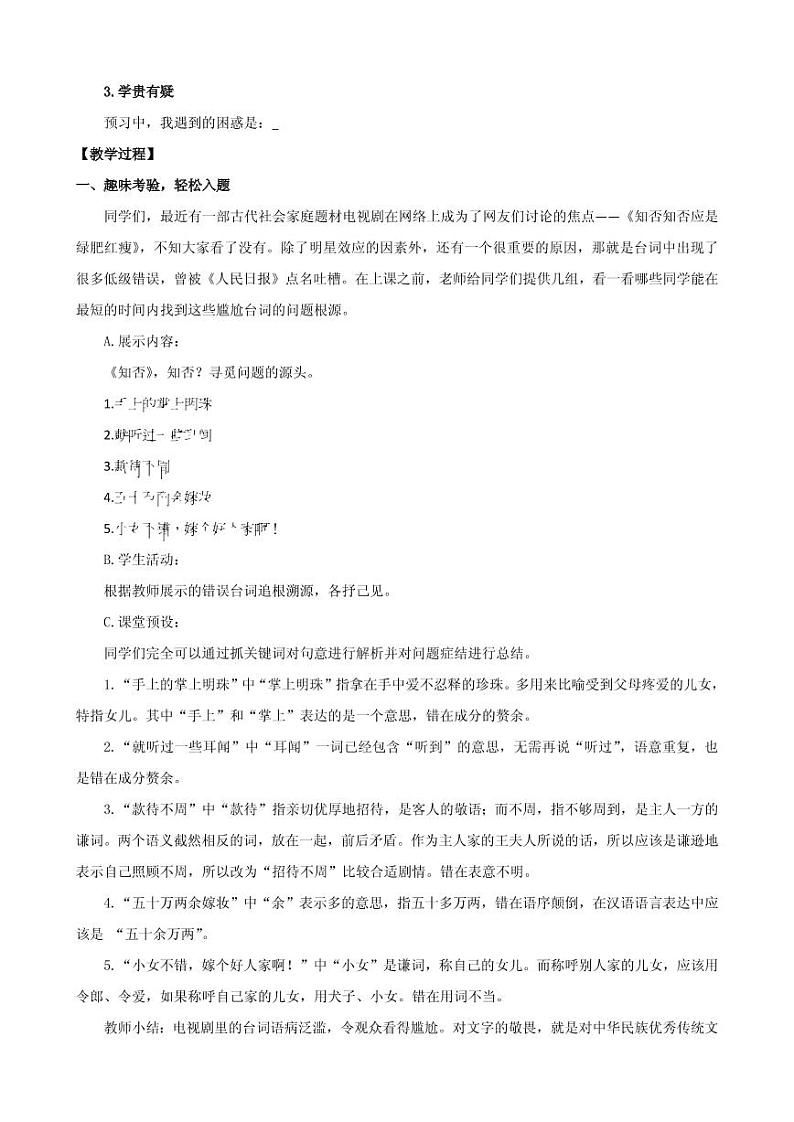 写作：语言简明创优一等奖教案02