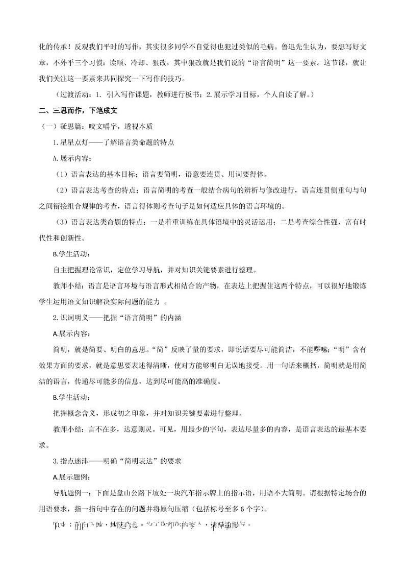 写作：语言简明创优一等奖教案03
