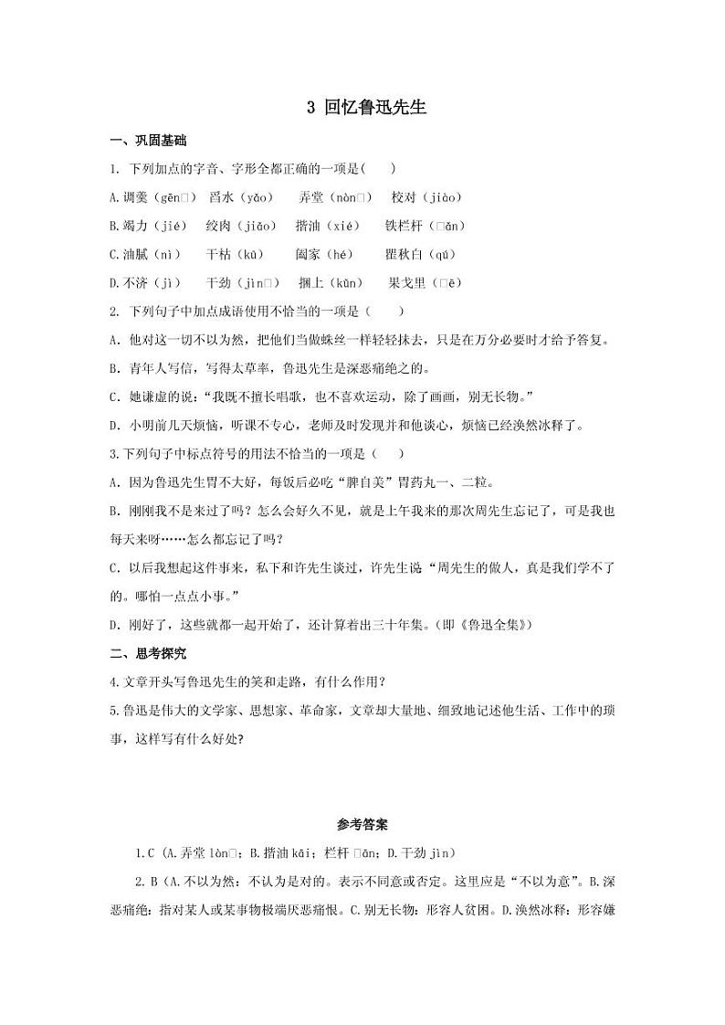 《回忆鲁迅先生》分层作业含答案 练习01