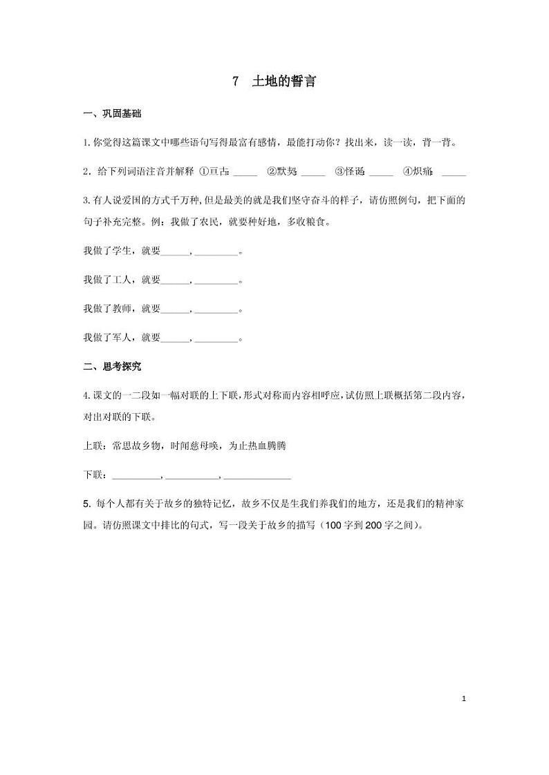 《土地的誓言》分层作业含答案 练习01
