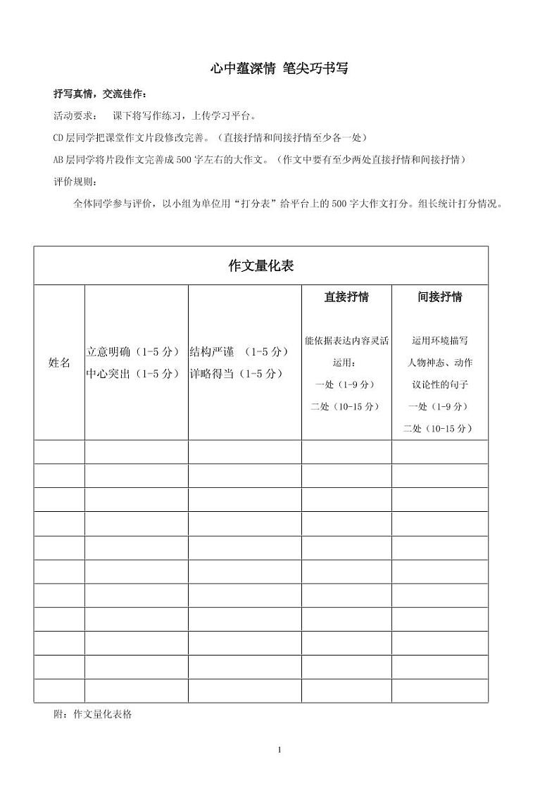 写作：学习抒情 分层作业含答案 练习01