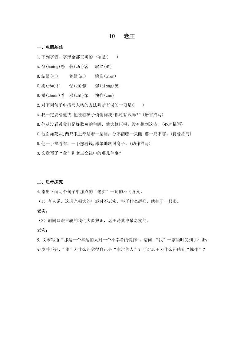 《老王》分层作业含答案第1页