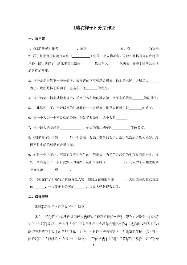 《骆驼祥子》分层作业含答案 练习01