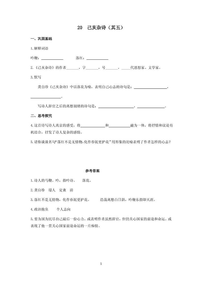 《己亥杂诗（其五）》分层作业含答案 练习01