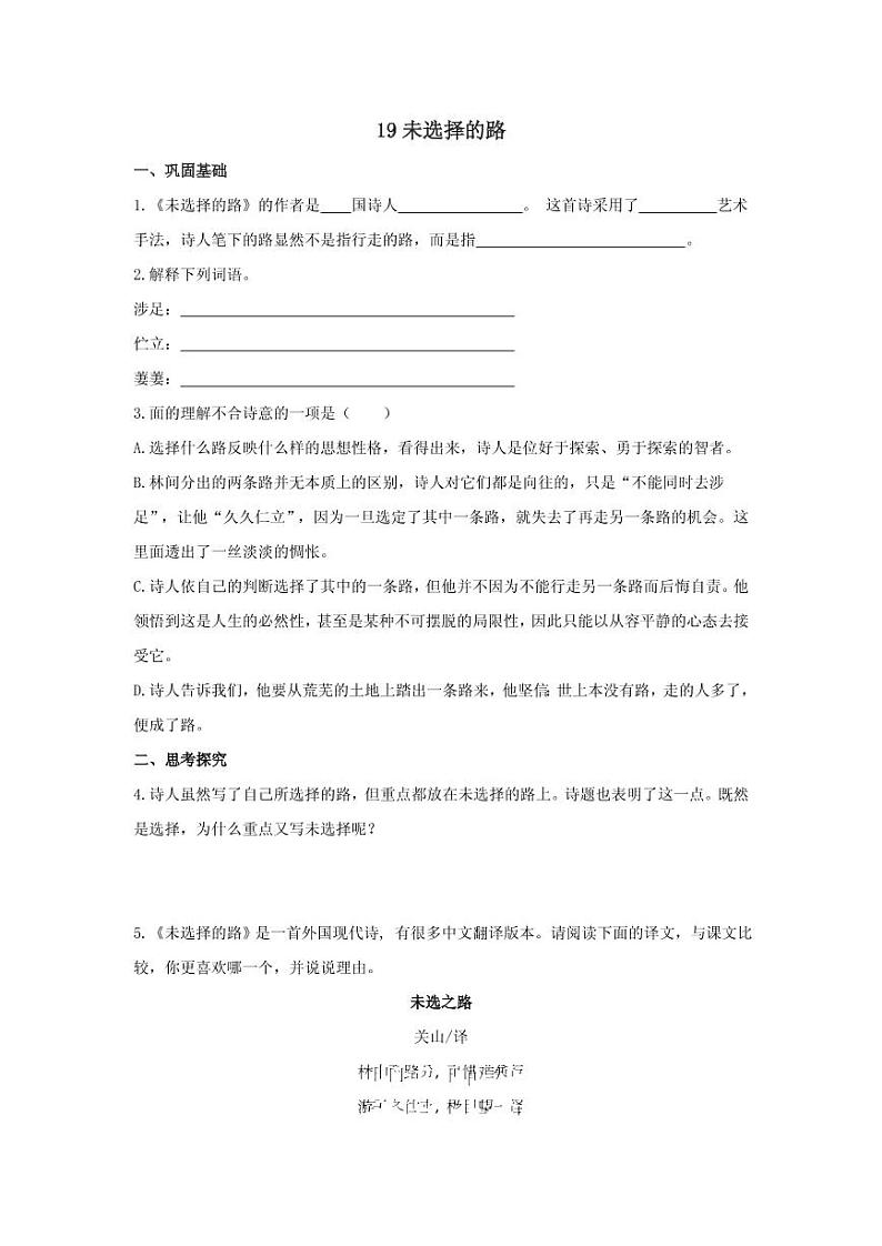 《未选择的路》分层作业含答案 练习01
