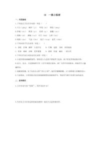 初中第五单元19*一棵小桃树导学案及答案