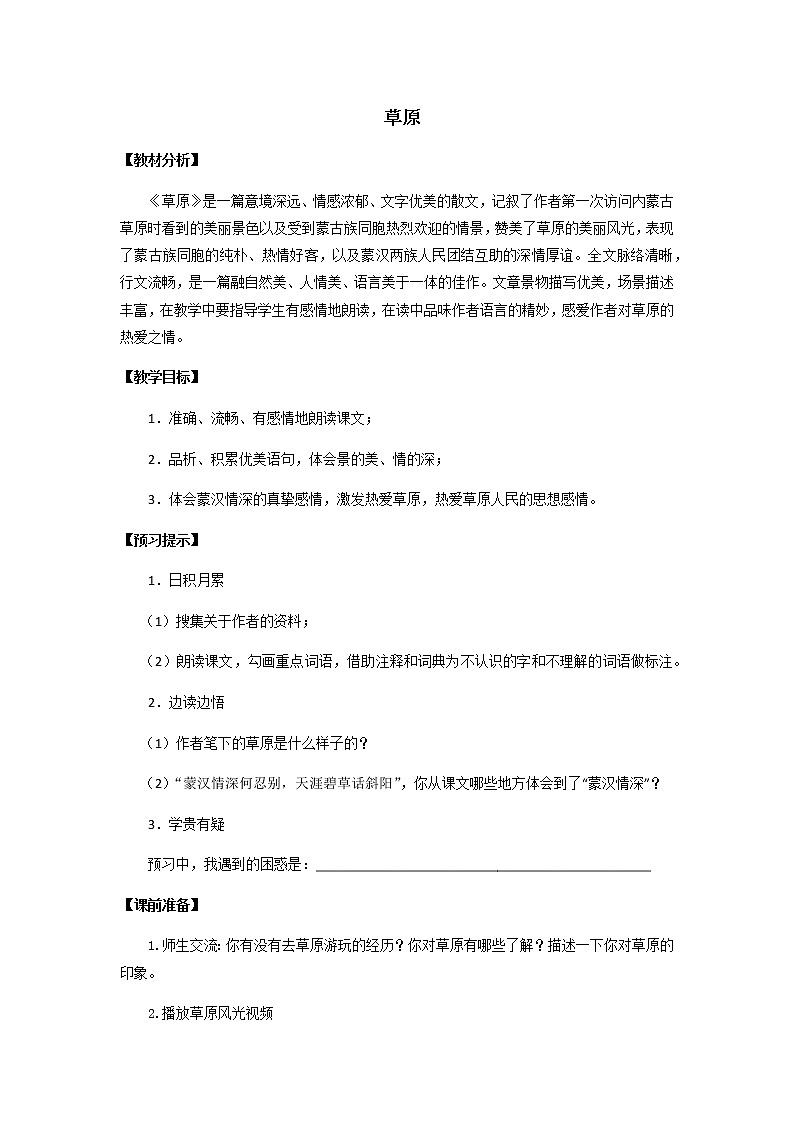 《草原》优化创新教学设计01