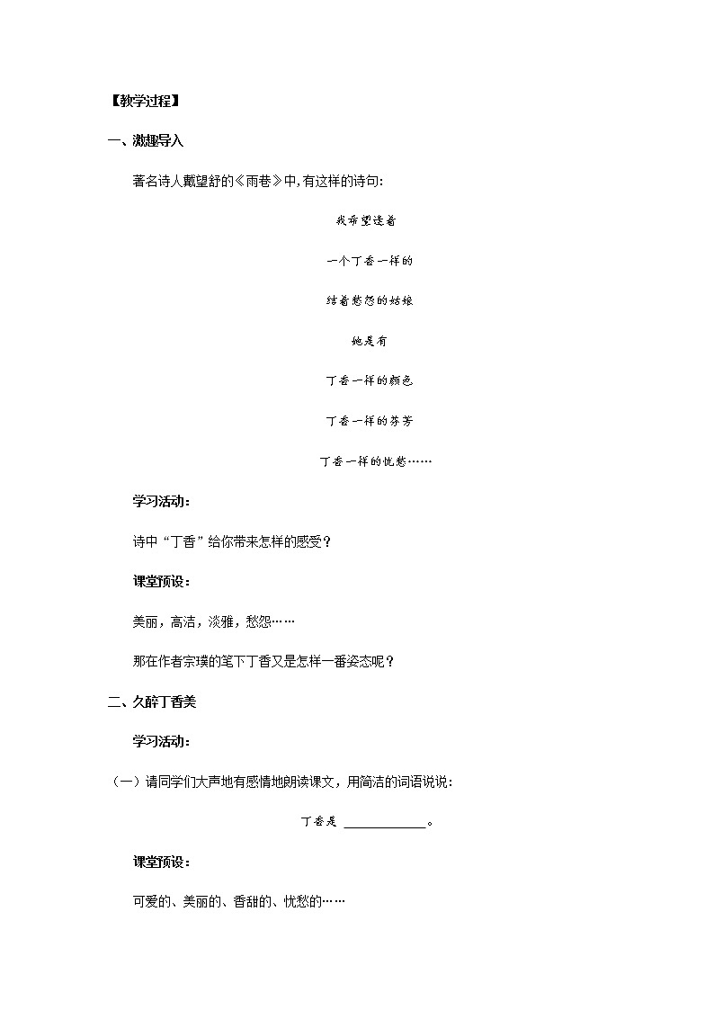 《丁香结》优化创新教学设计02