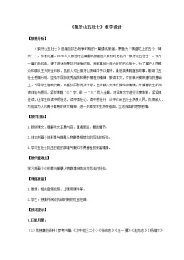 人教部编版 (五四制)六年级上册（2018）6 狼牙山五壮士优质教案