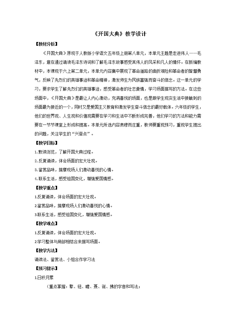 《开国大典》优化创新教学设计01