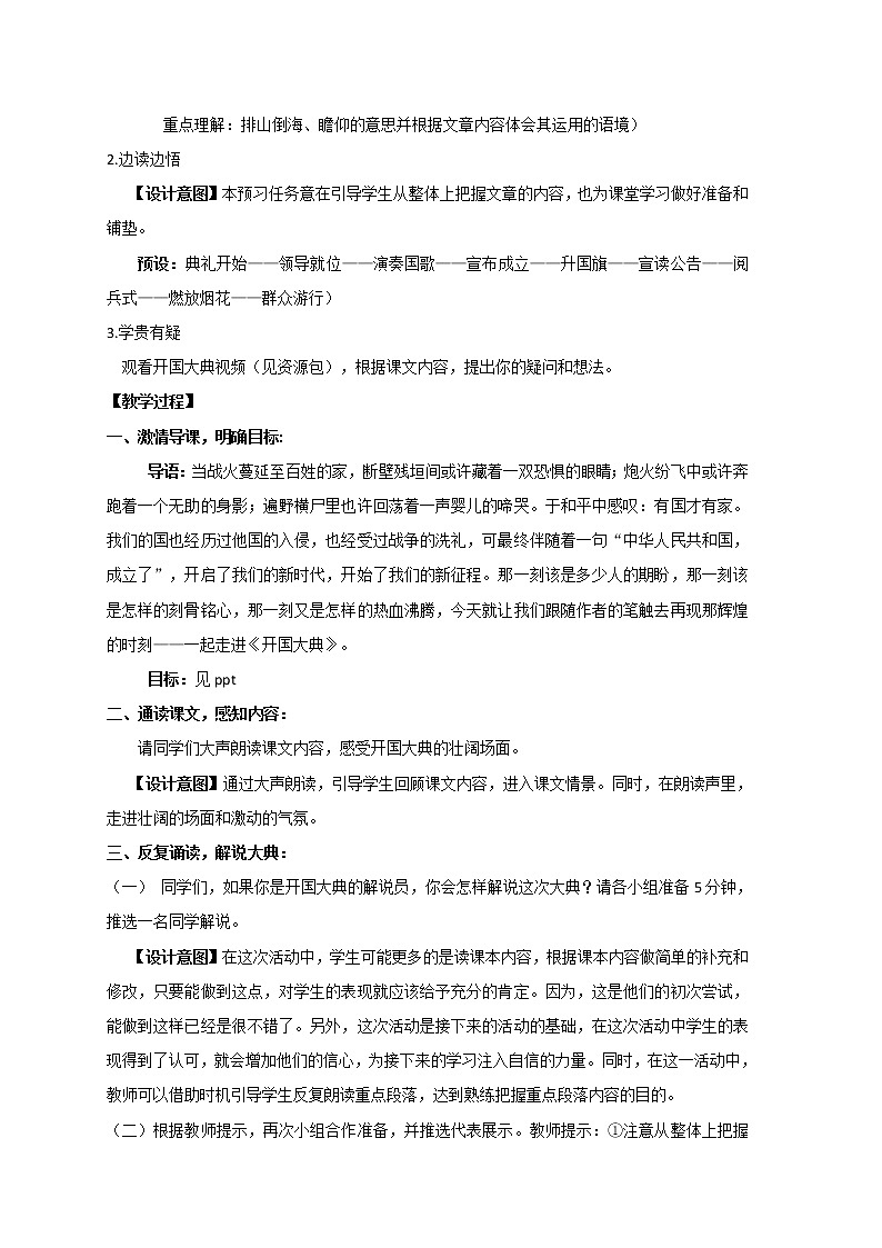 《开国大典》优化创新教学设计02